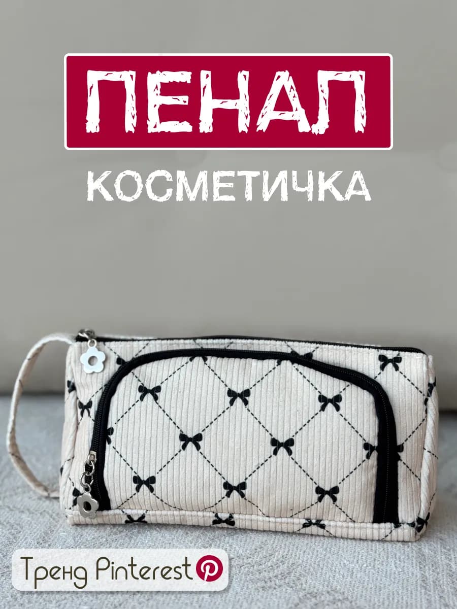пенал косметичка с бантикам