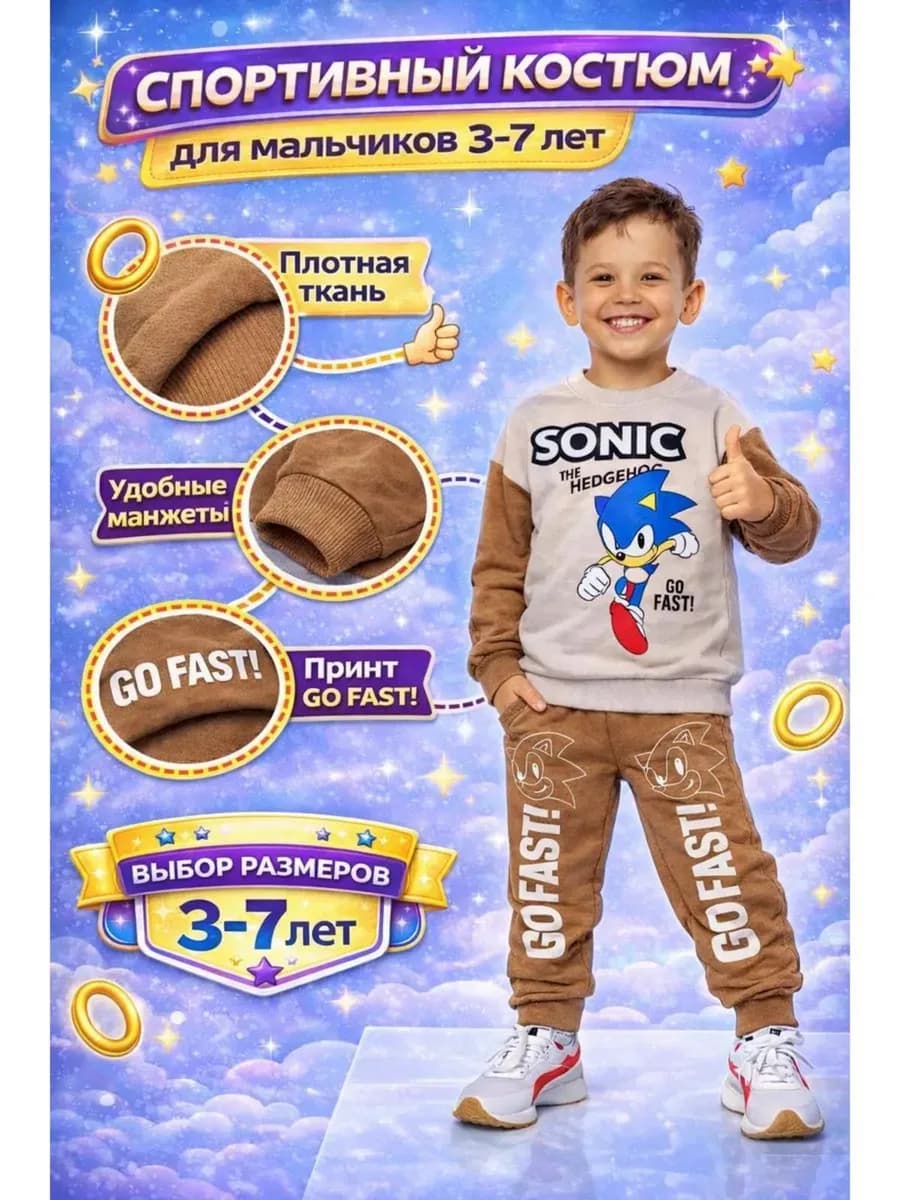 Спортивный костюм детский