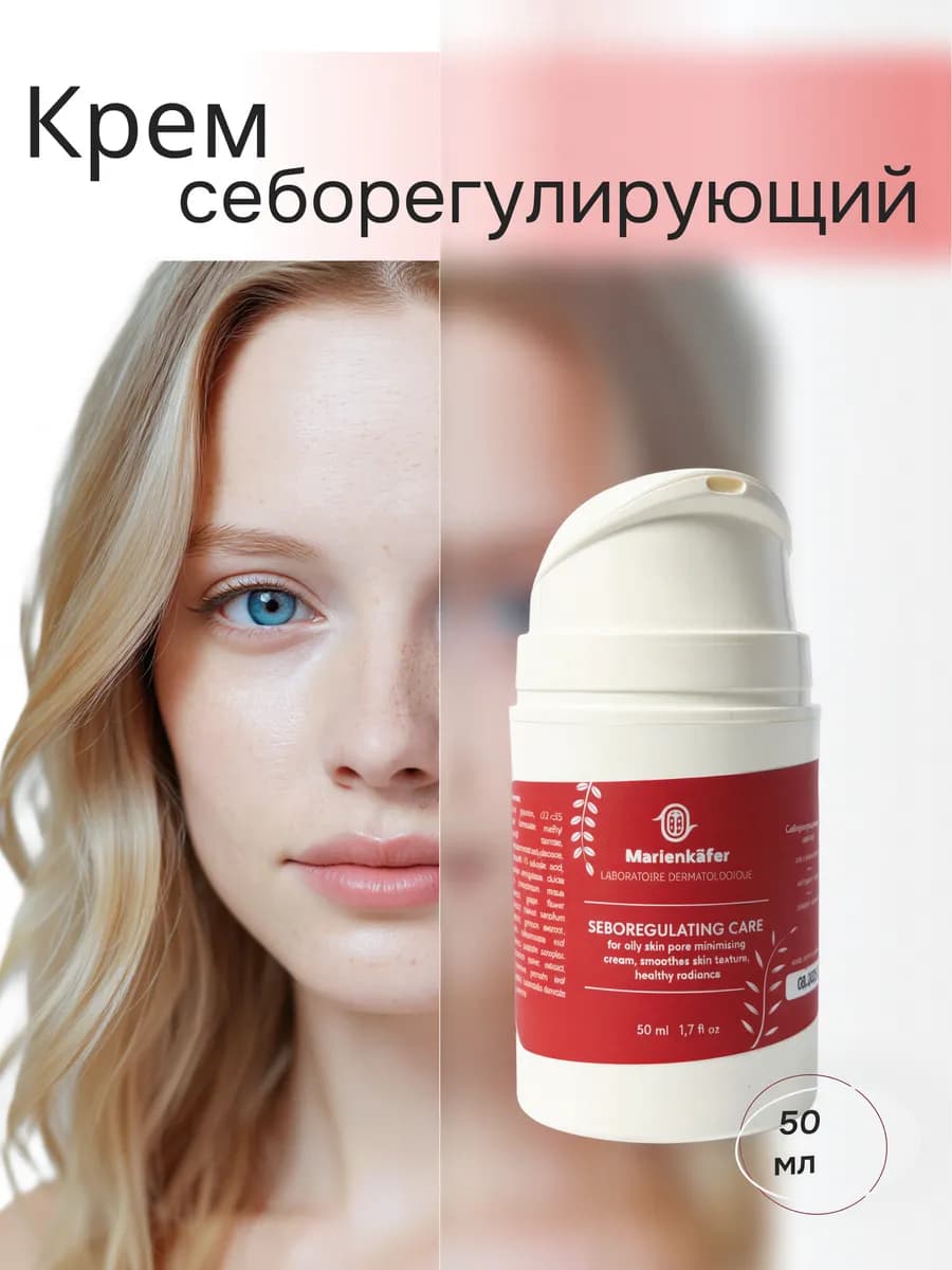 Себорегулирующий крем для лица