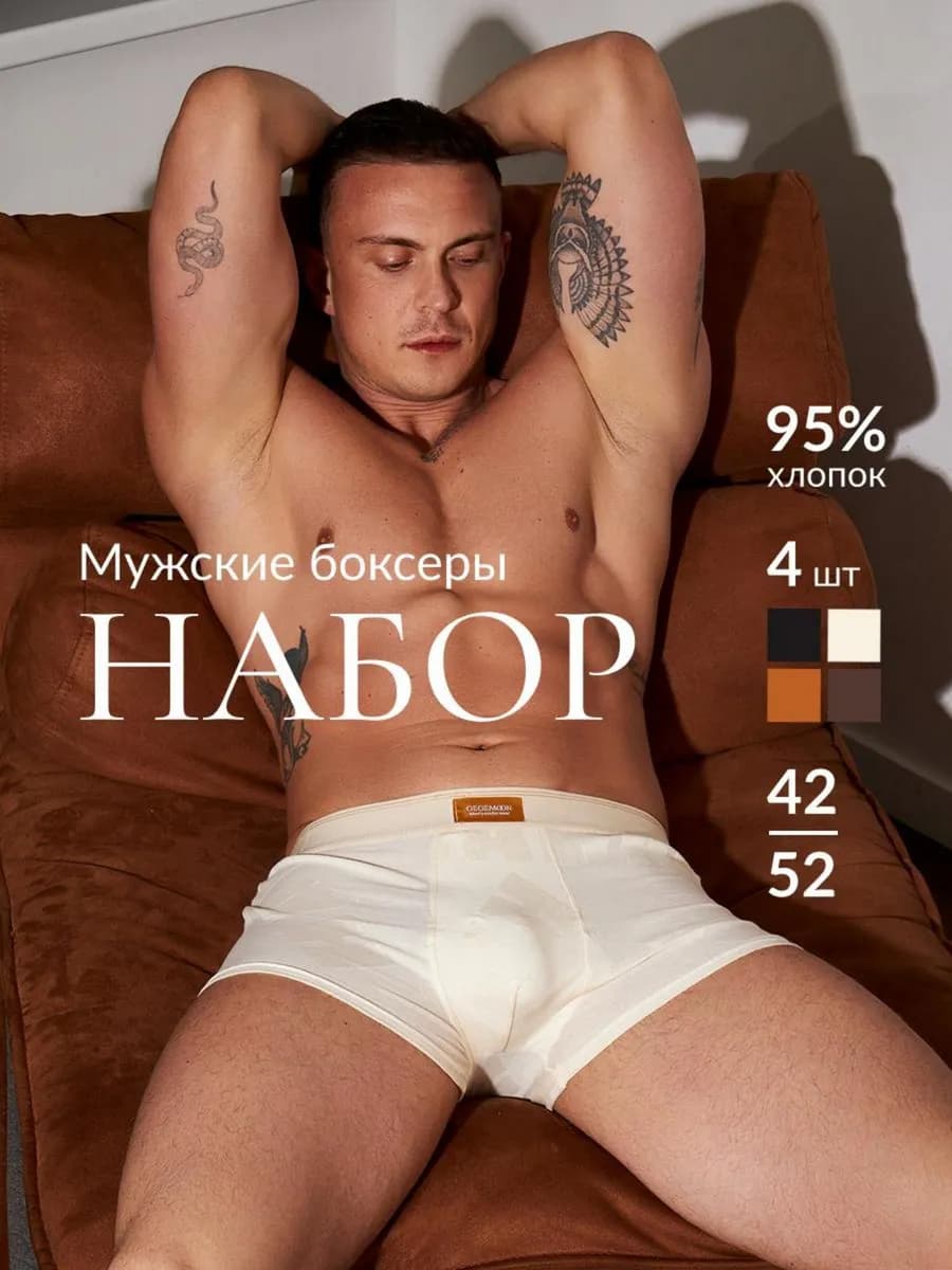 Трусы боксеры набор 4шт