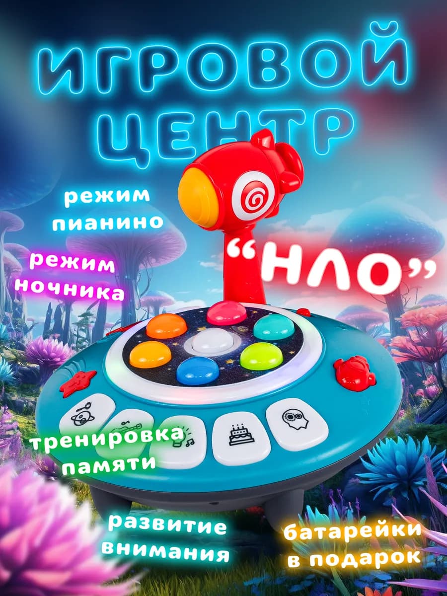Музыкальная развивающая игрушка для малышей