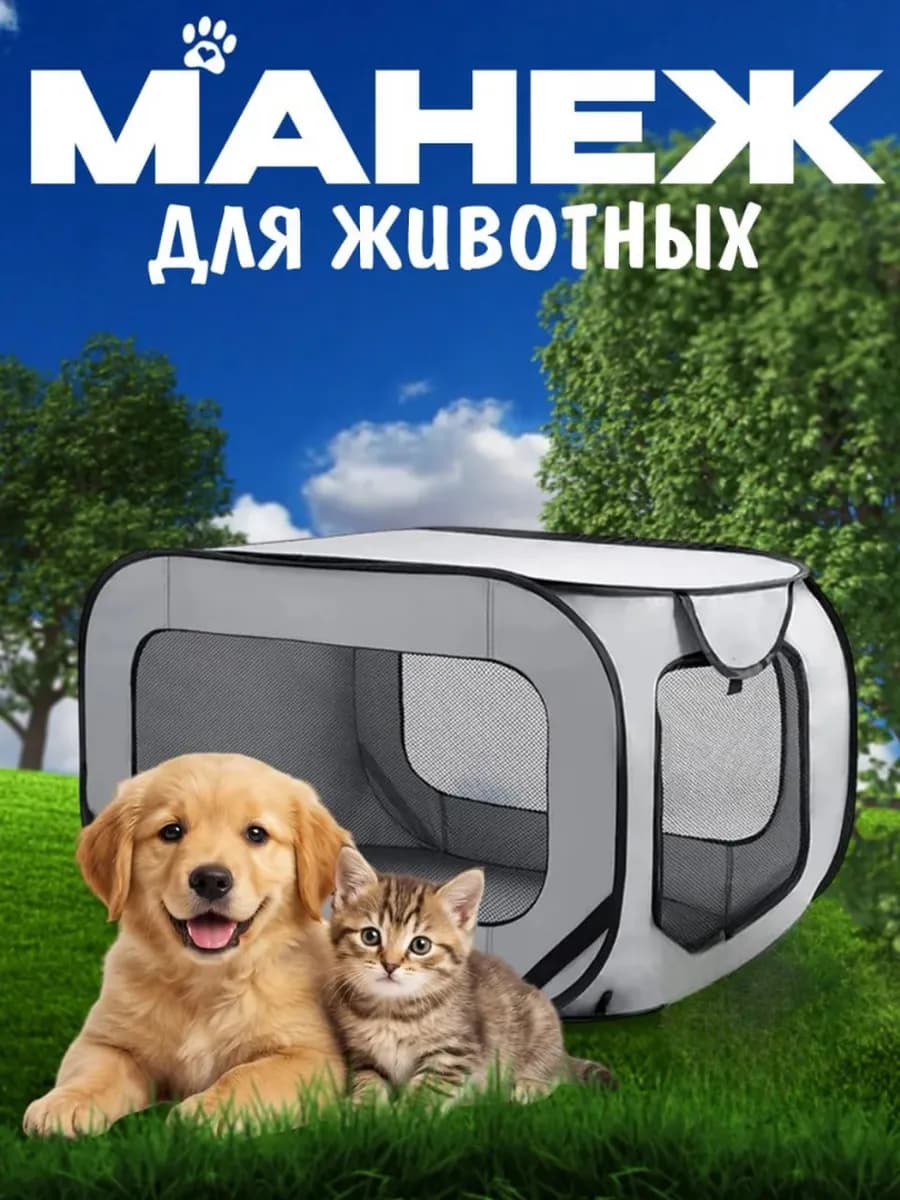 манеж для животных