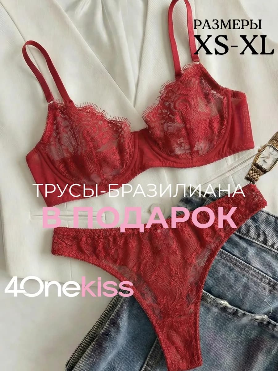 Нижнее белье комплект кружевное