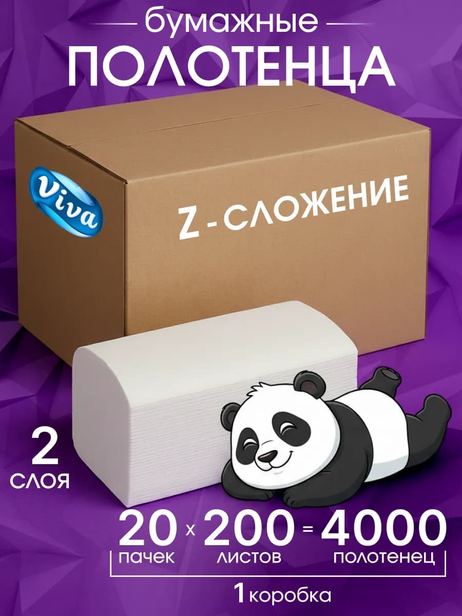 Бумажные полотенца для диспансера Z сложения 20 упаковок