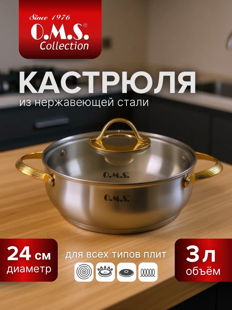 Кастрюля с крышкой из нержавеющей стали 24 см
