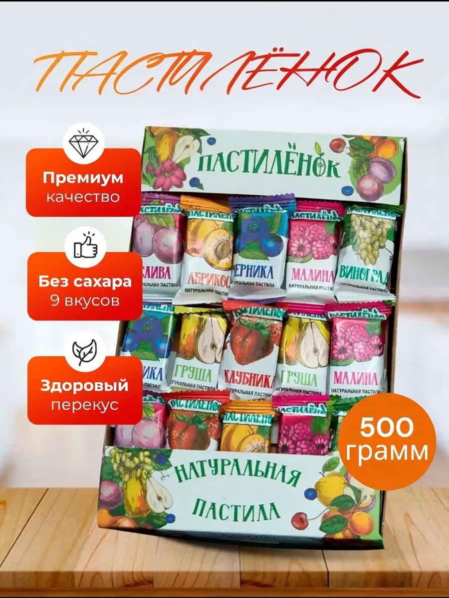 Пастиленок фруктовая без сахара 500гр