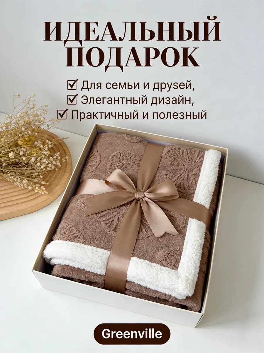 Плед 200х220 Постельное белье 2 спальное