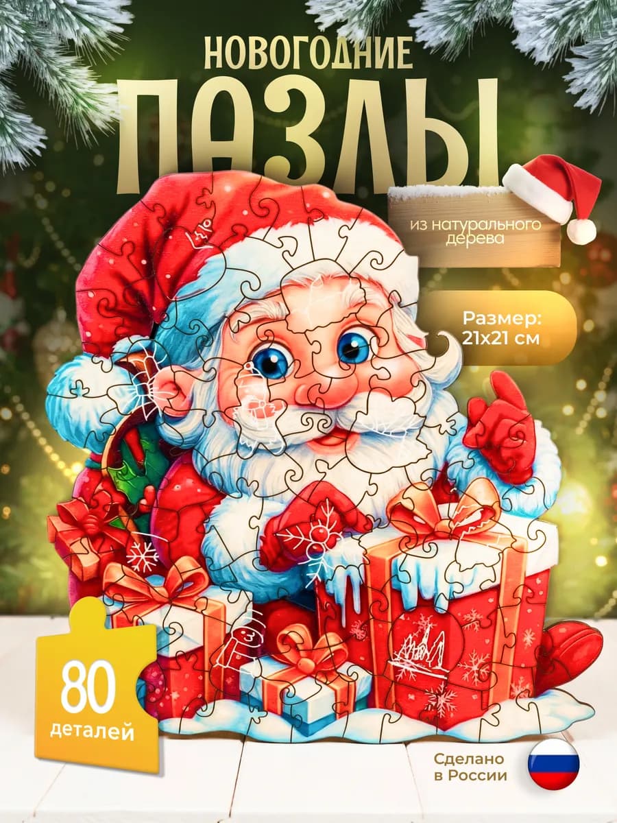 Новогодние деревянные пазлы