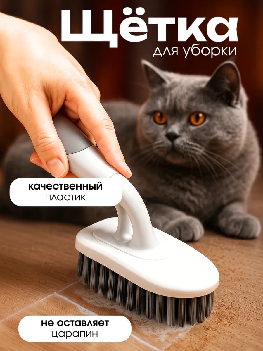 Щётка для уборки пола плитки и ванны