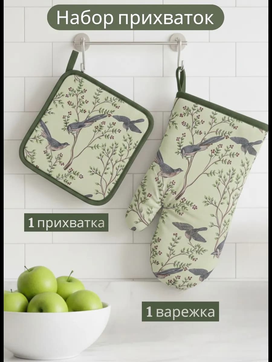 Набор прихваток для кухни 2шт