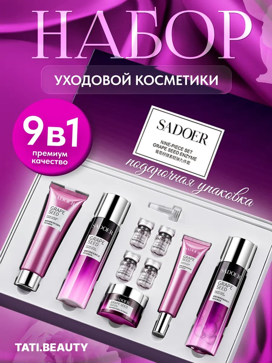 Набор уходовой косметики антивозрастной