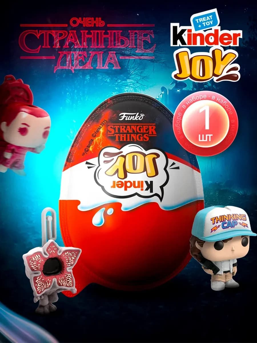 kinder joy очень странные дела 1шт