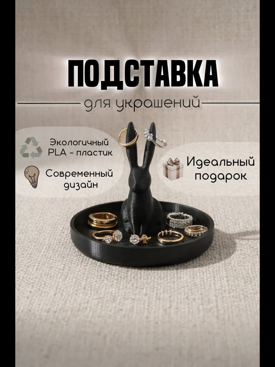 Подставка для колец и украшений Заяц