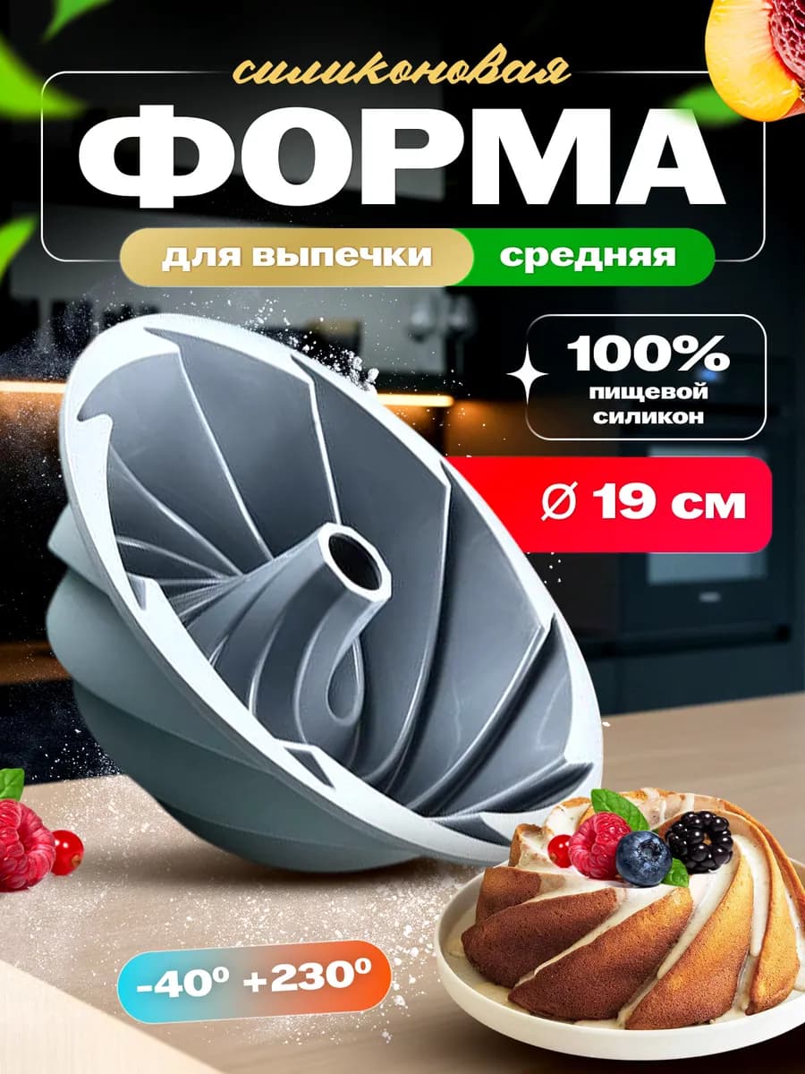 Форма для выпечки и запекания кекса силиконовая круглая