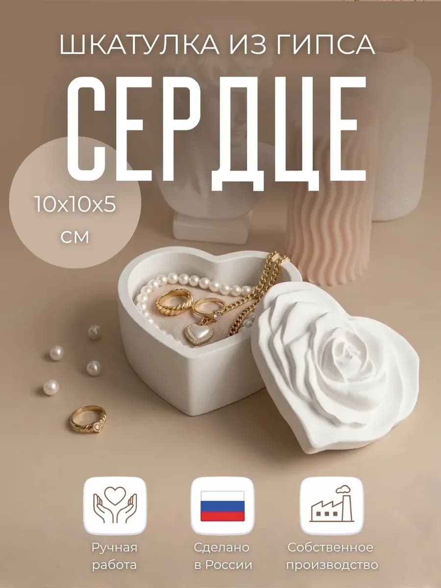 Шкатулка из гипса для колец на свадьбу