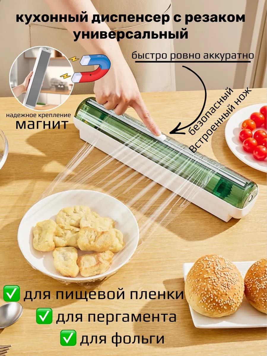 органайзер для пищевой пленки, фольги с резаком на магните