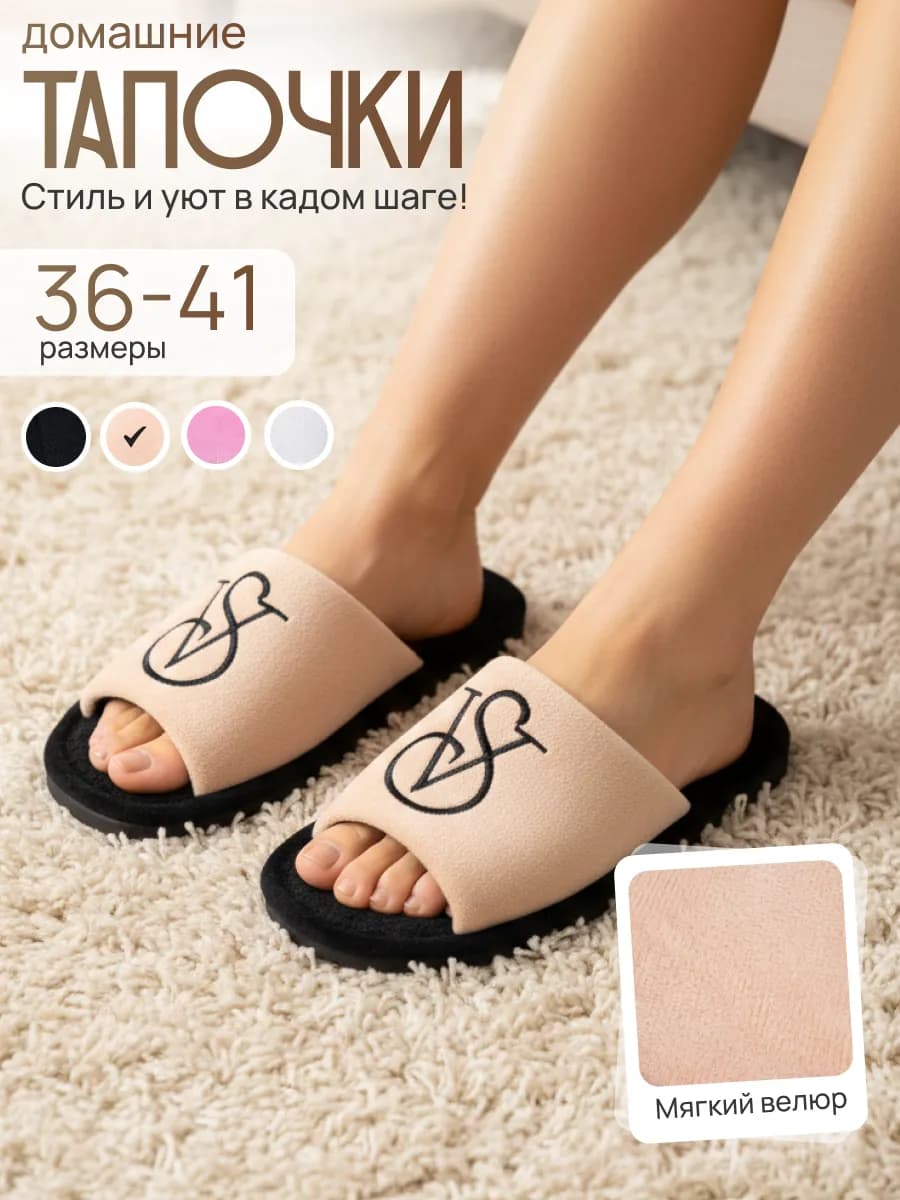 Домашние тапочки мягкие