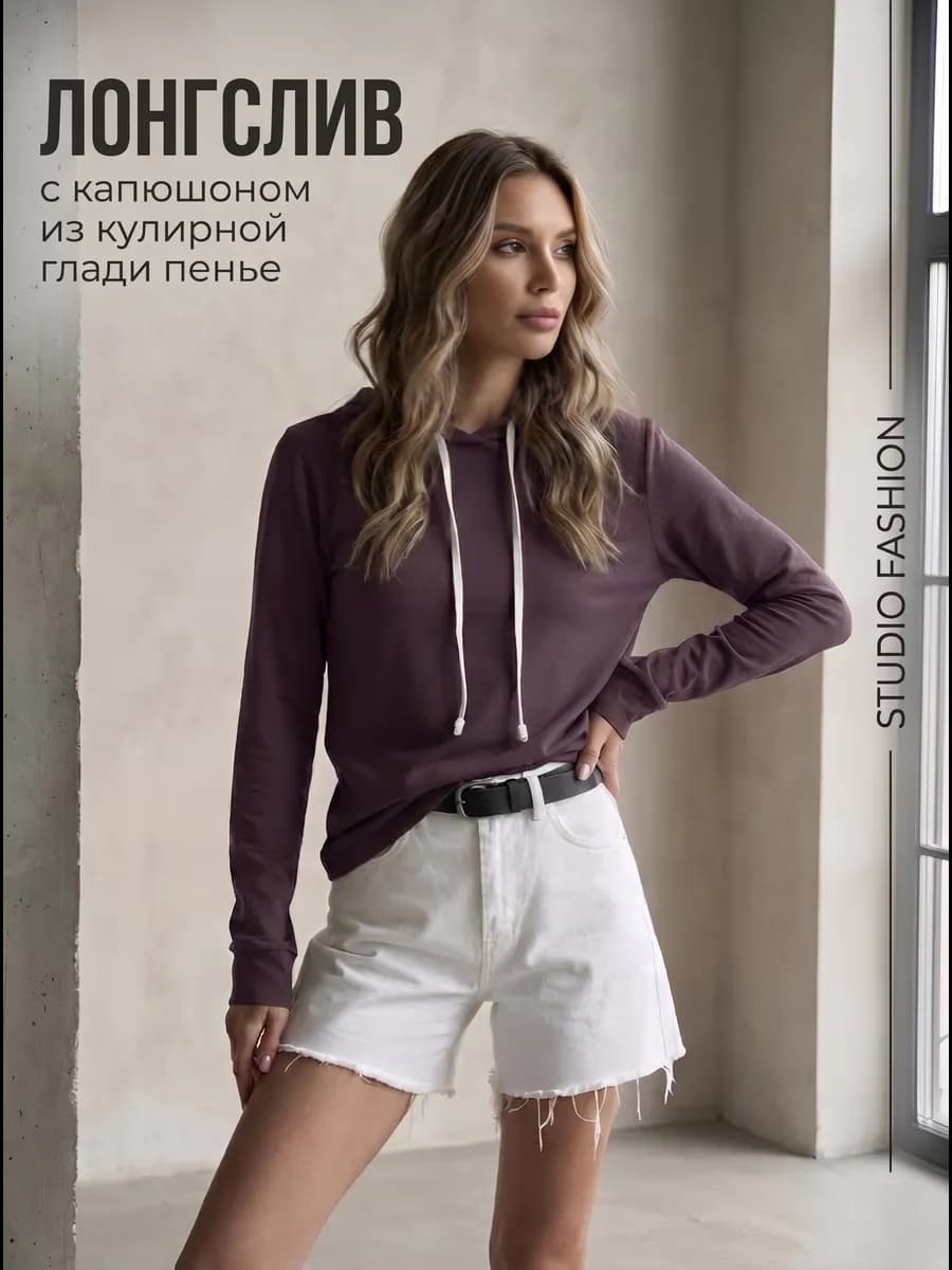 Лонгслив свитшот с длинным рукавом и капюшоном