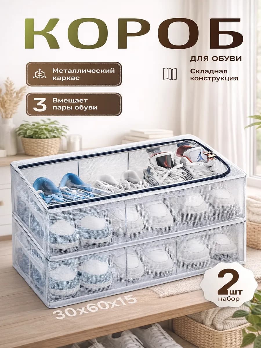 Коробки для хранения обуви и вещей прозрачные 2 шт