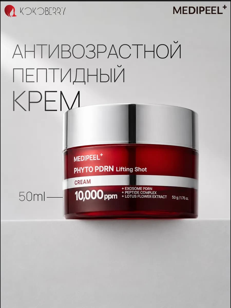 Крем для лица антивозрастной с ПДРН PDRN корея