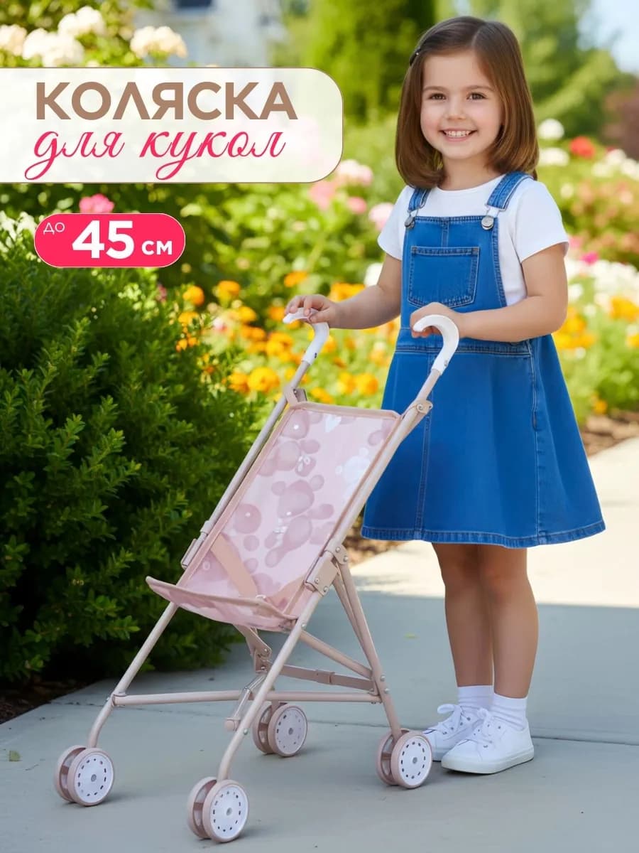 Коляска для кукол от 35 до 45 см