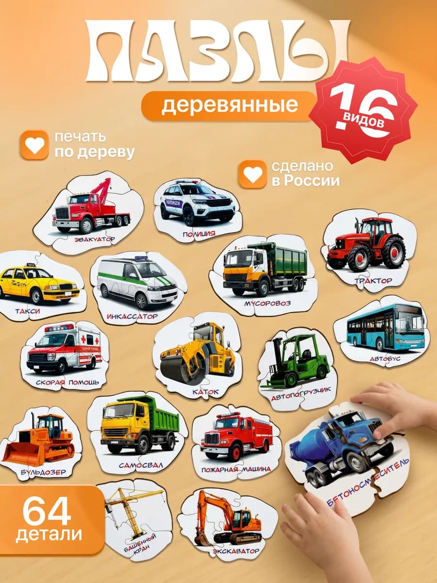 Пазлы для детей фигурные строительная и специальная техника
