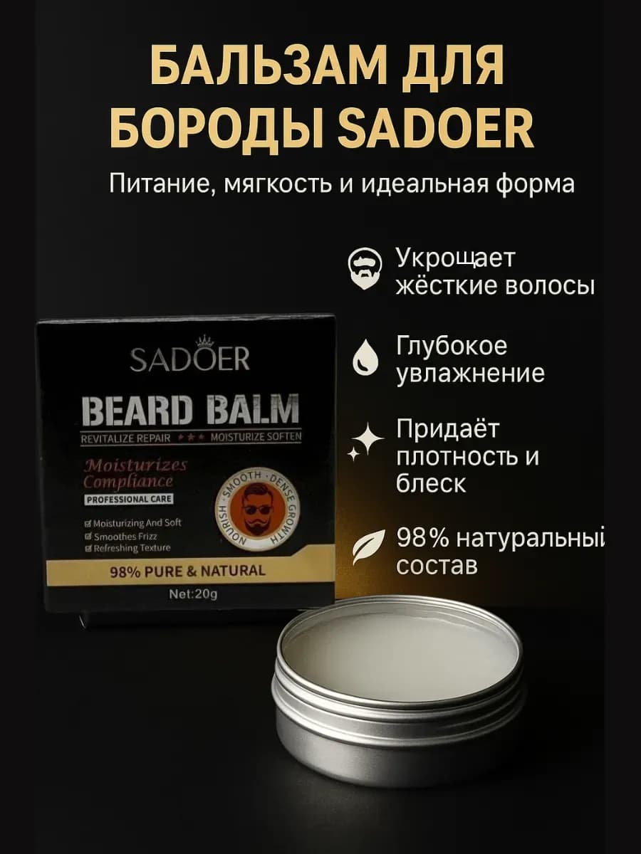 Воск для укладки усов и бороды - фото 1