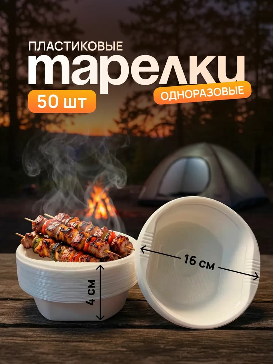 Тарелки одноразовые пластиковые 50 шт, посуда для праздника
