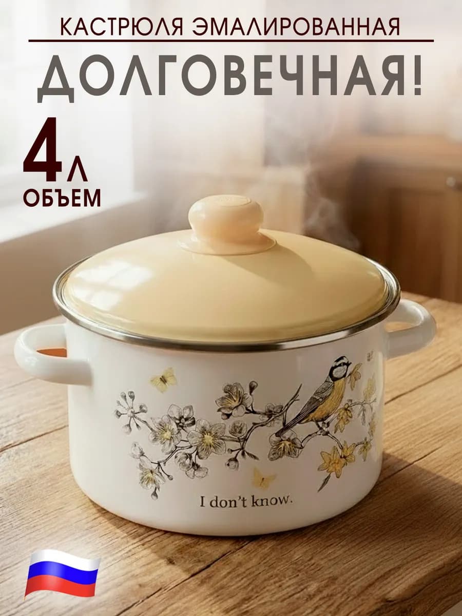 Кастрюля эмалированная 4 л