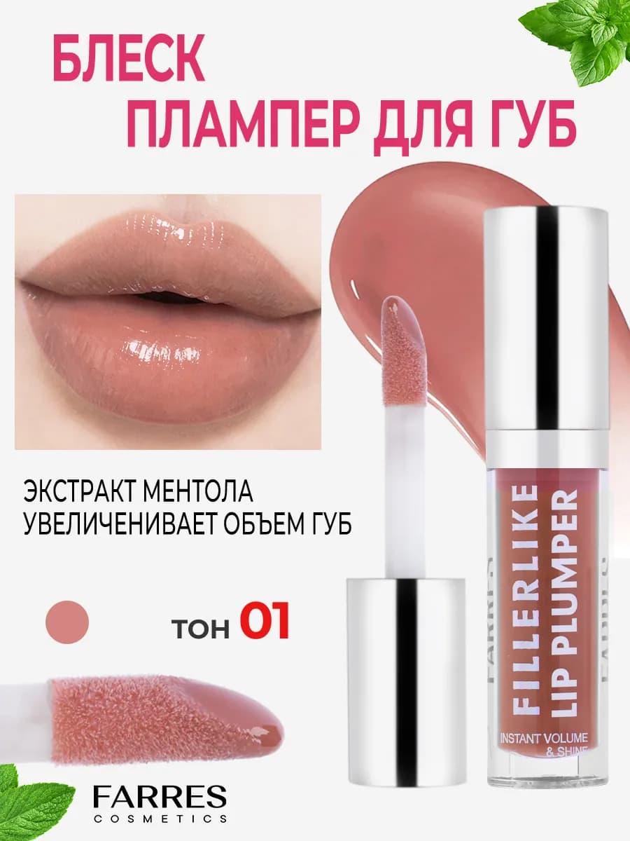 Блеск-тинт для губ глянцевый, объём и увлажнение 01