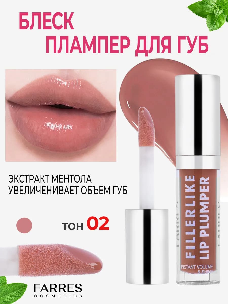 Блеск-тинт для губ глянцевый, объём и увлажнение 02