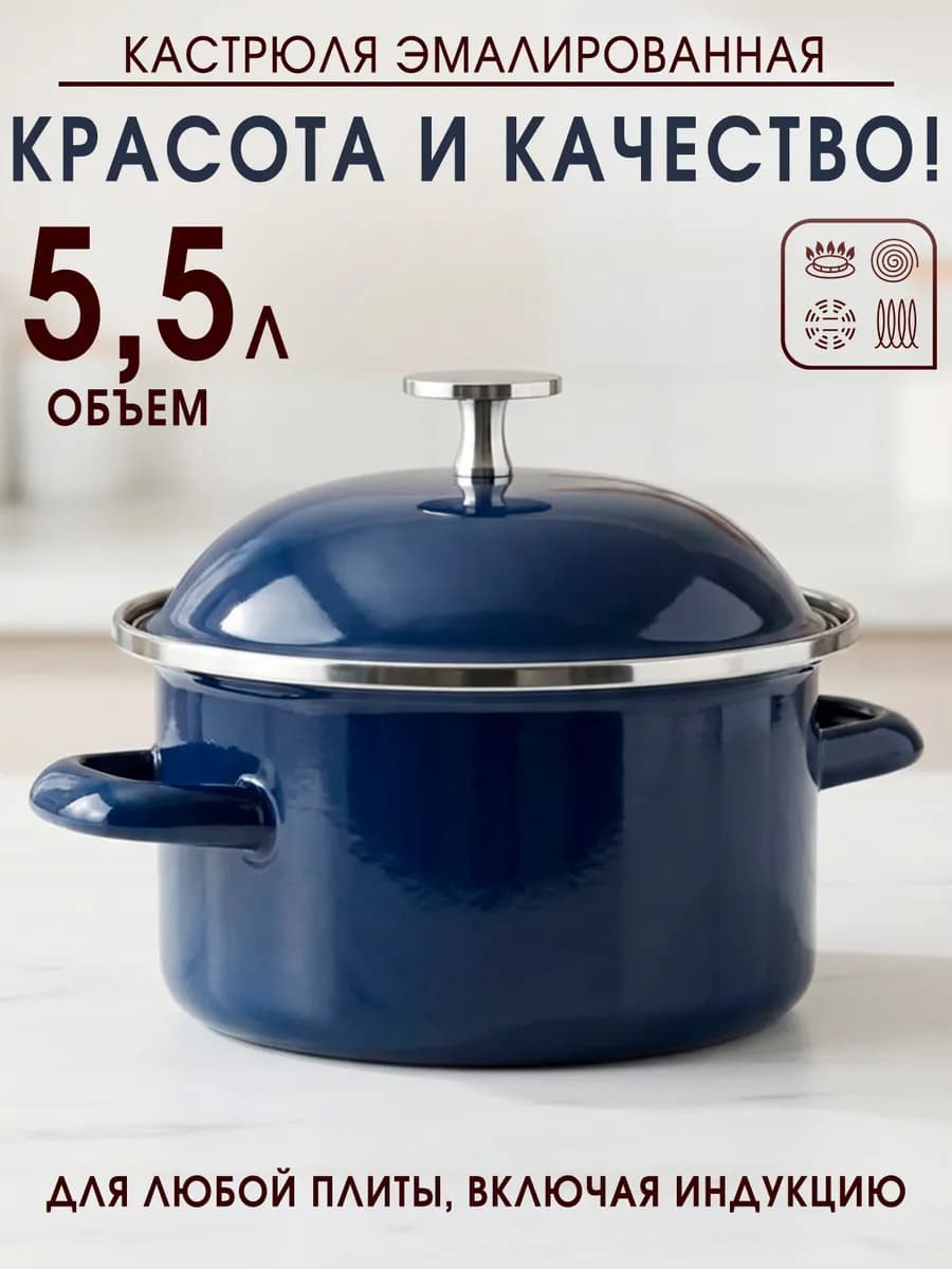 Кастрюля для индукционной плиты 26см 5,5л