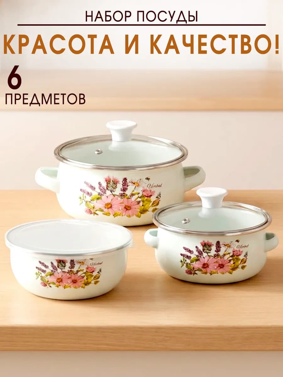 Набор мини кастрюли 2 шт салатник 1шт с крышками