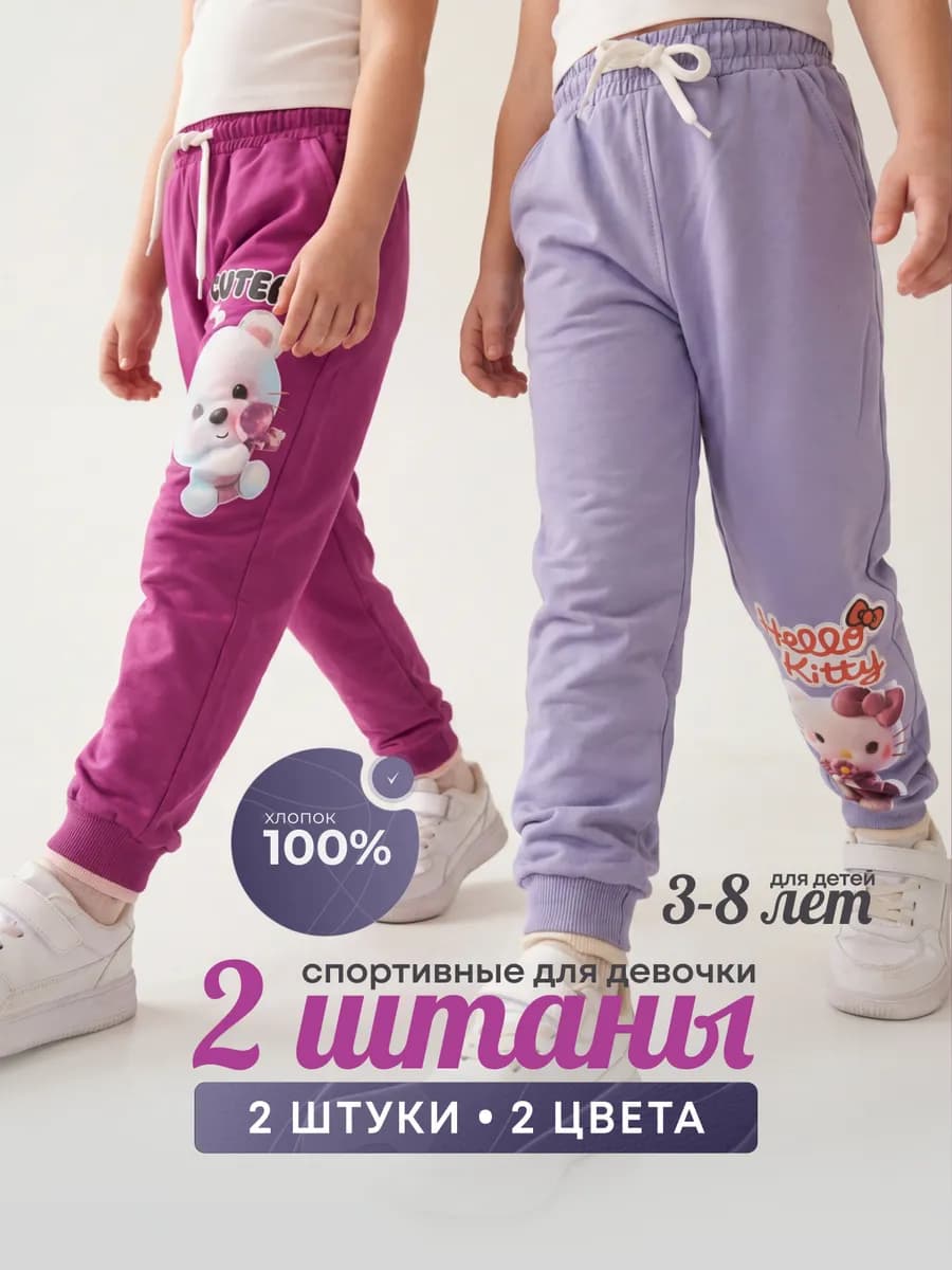 Штаны спортивные для девочки Набор 2шт