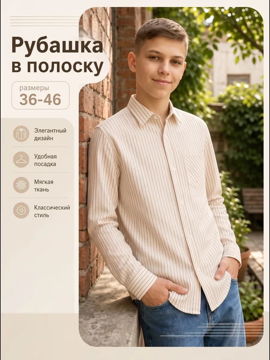 Рубашка подростковый с карманом