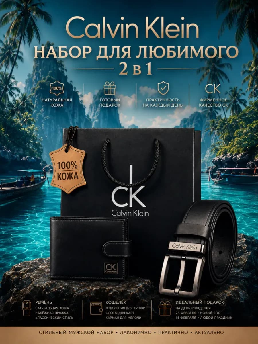 Подарочный набор CK кошелек и ремень натуральная кожа