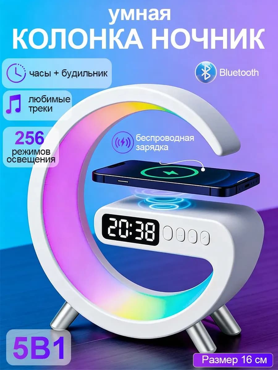 будильник с беспроводной зарядкой и подсветкой