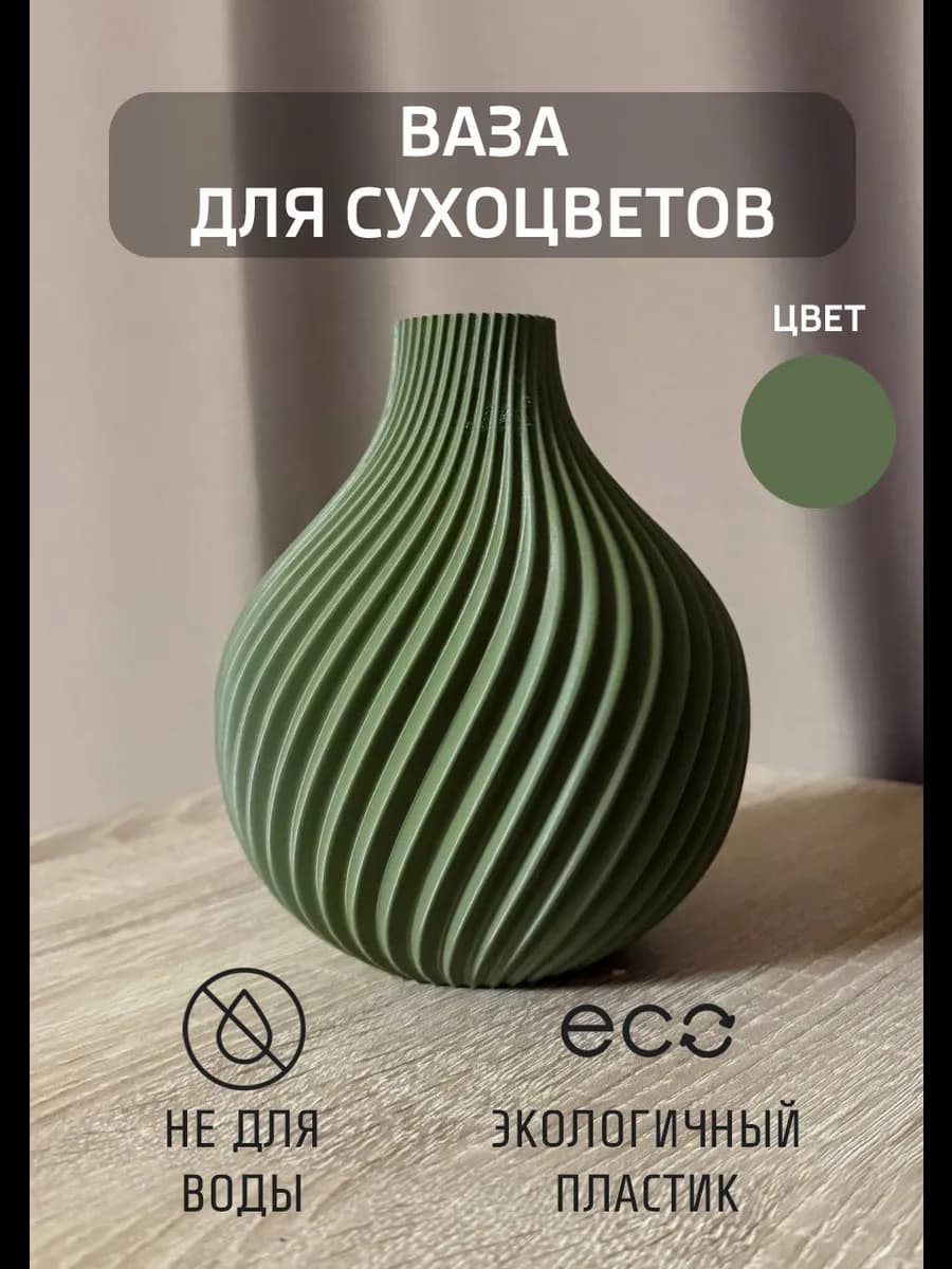 Кашпо для цветов и сухоцветов