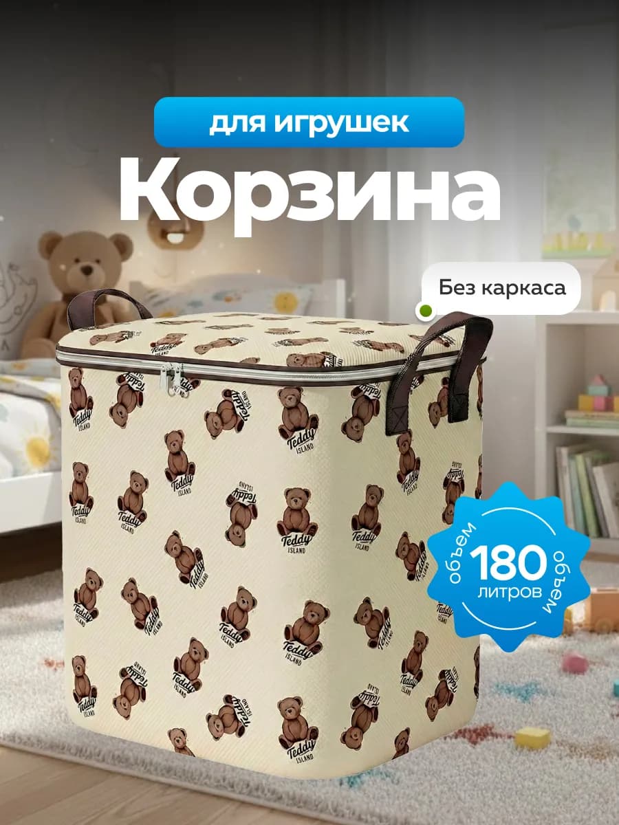 Корзина для игрушек и белья большая с крышкой