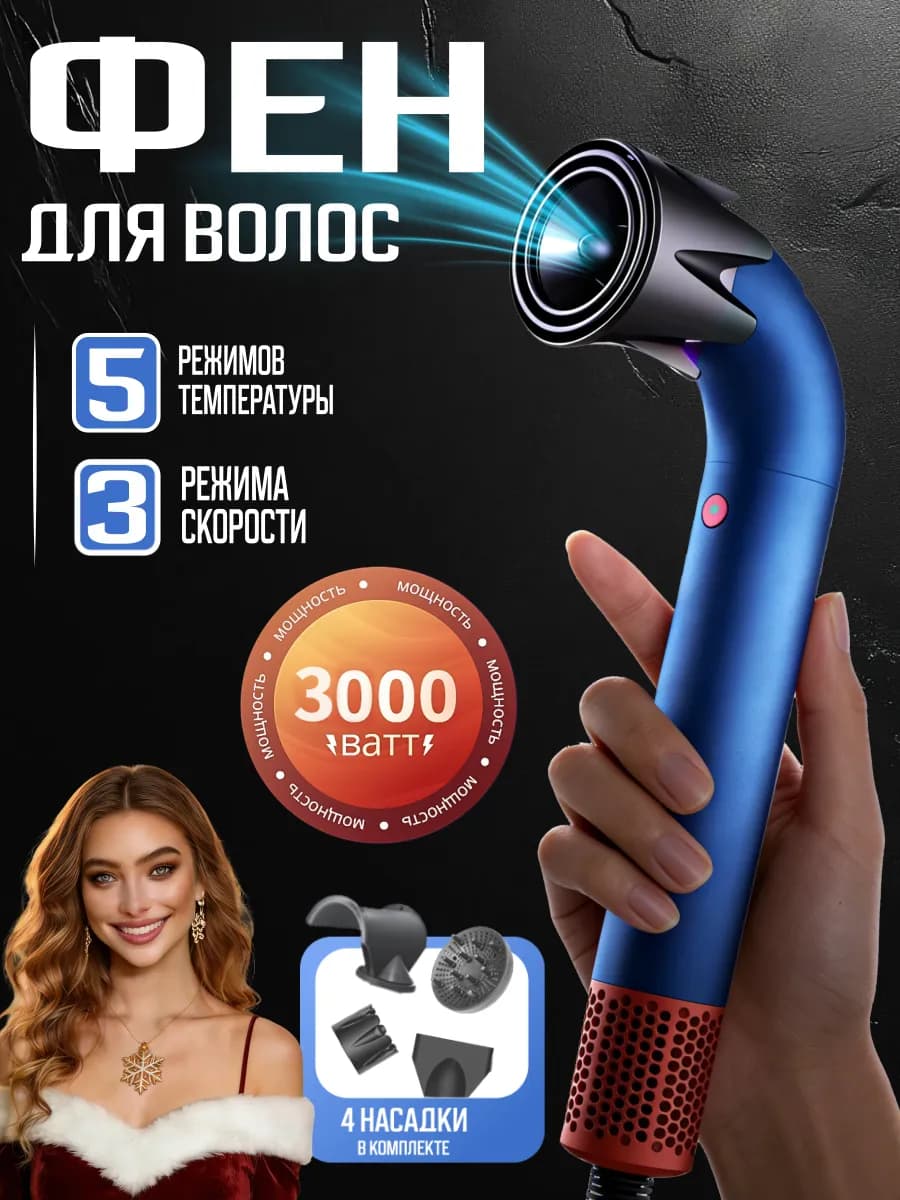 Фен для волос профессиональный стайлер с насадками