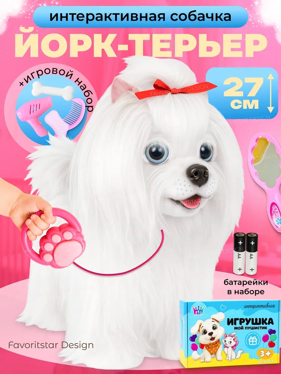 Интерактивная игрушка собака умный щенок