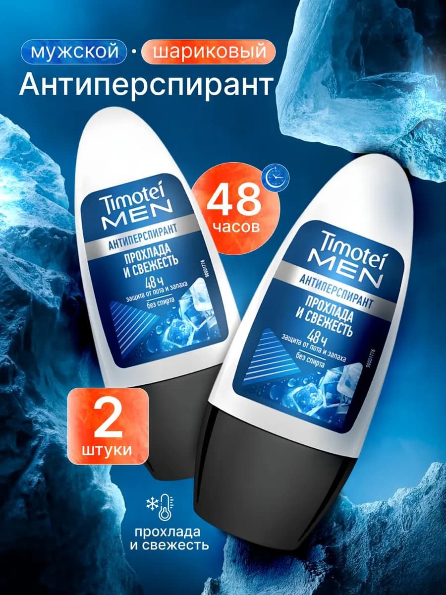 Дезодорант мужской шариковый 2шт