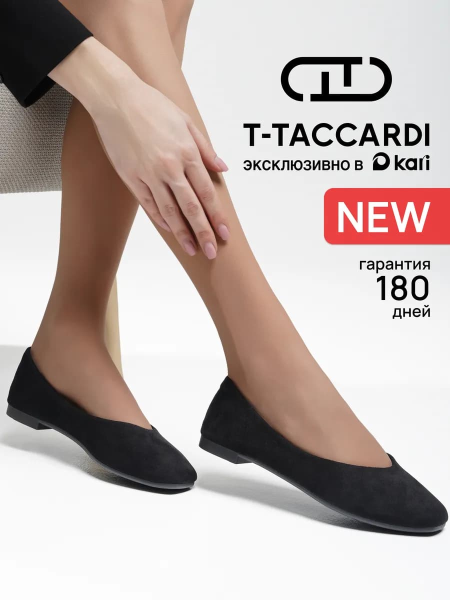 Классические балетки на низком каблуке