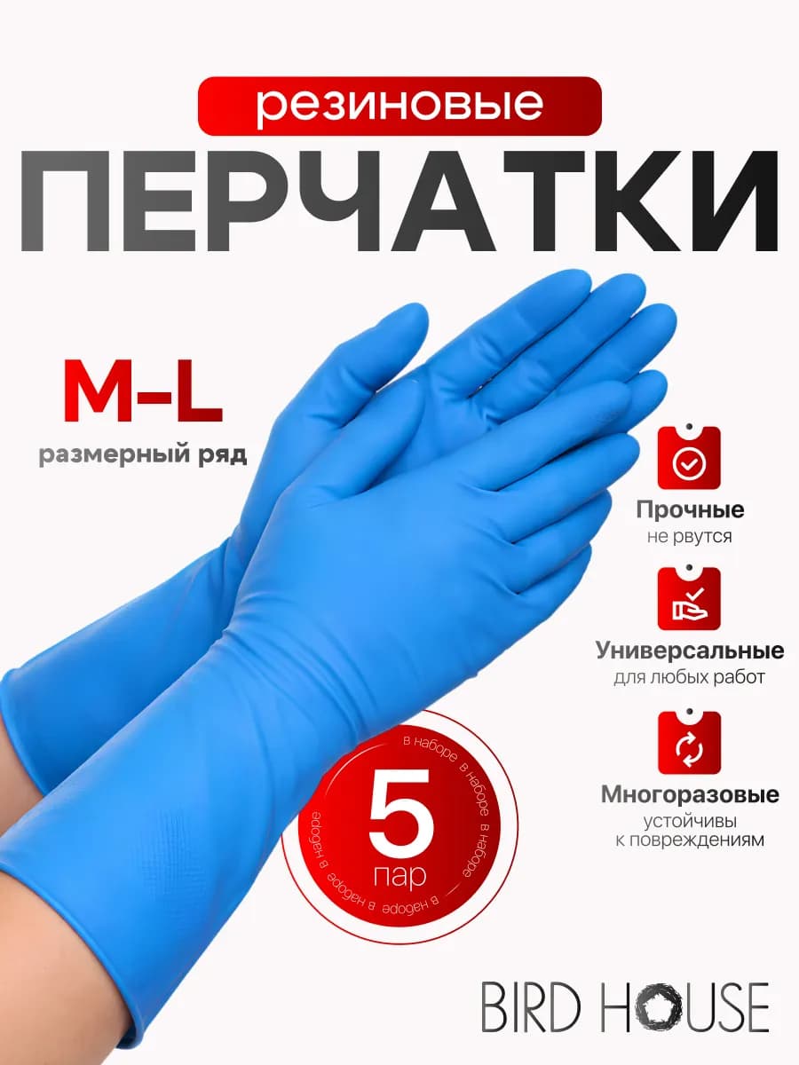 Перчатки хозяйственные резиновые прочные