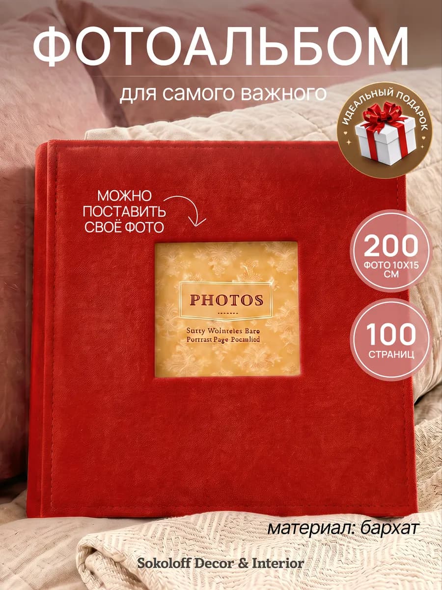 Фотоальбом 10х15 семейный на 200 фото с полями