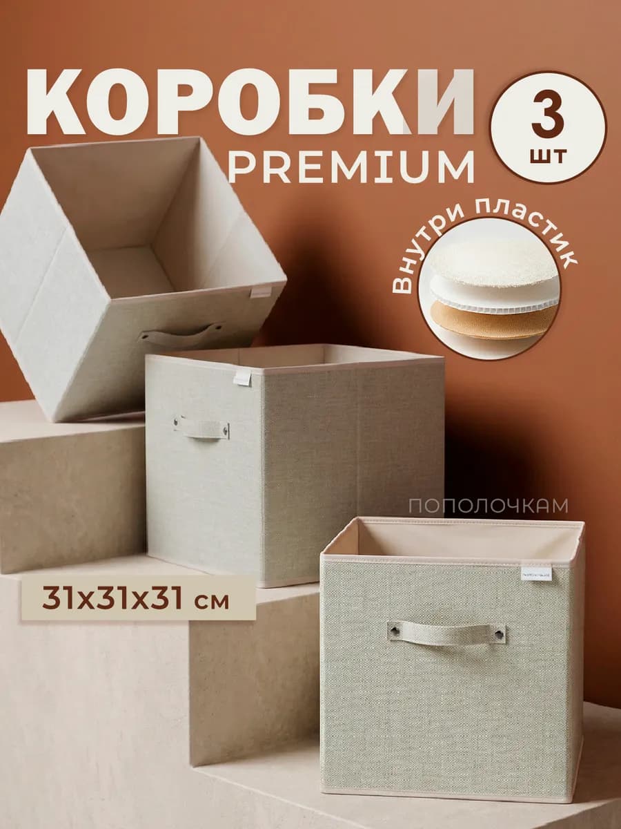 Коробки для хранения, короб стеллажный, Коробка 31*31*31