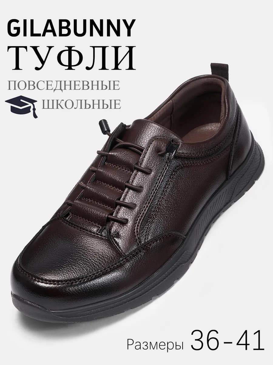 Туфли школьные для мальчиков