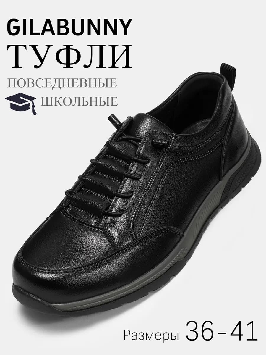 Туфли школьные для мальчиков