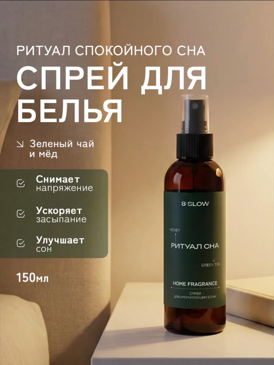 Парфюм для белья