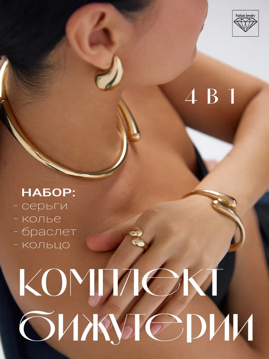 Набор женский бижутерия подарок на новый год 4в1 тренд 2026